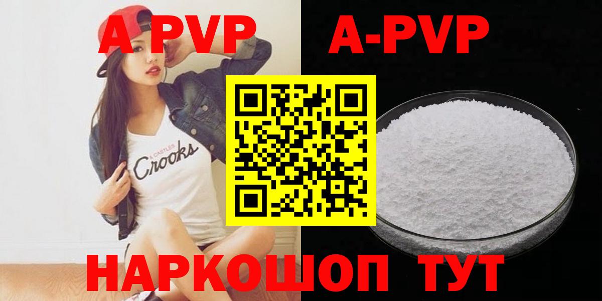 Alfa_PVP СК  А ПВП кристаллы  купить  цена  Альфа ПВП кристаллы  Вход с VPN  Нижнекамск 