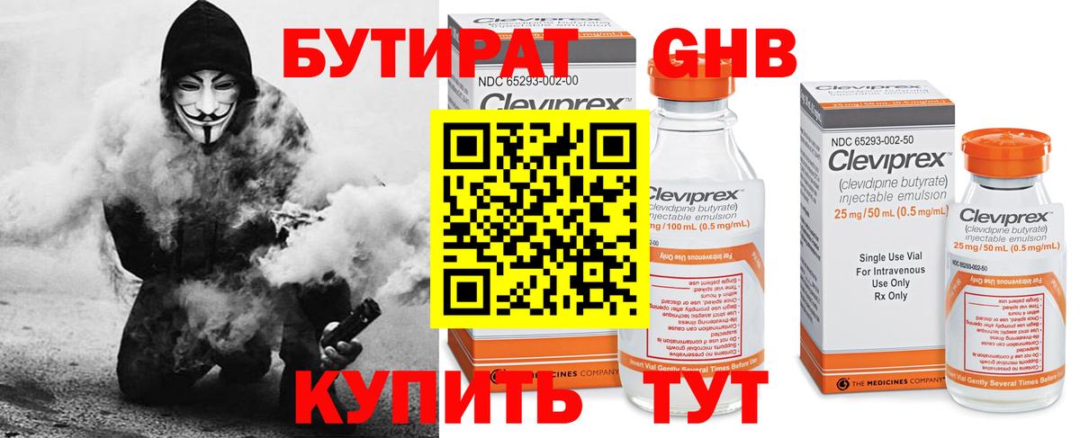 Бутират 1.4BDO Нижнекамск