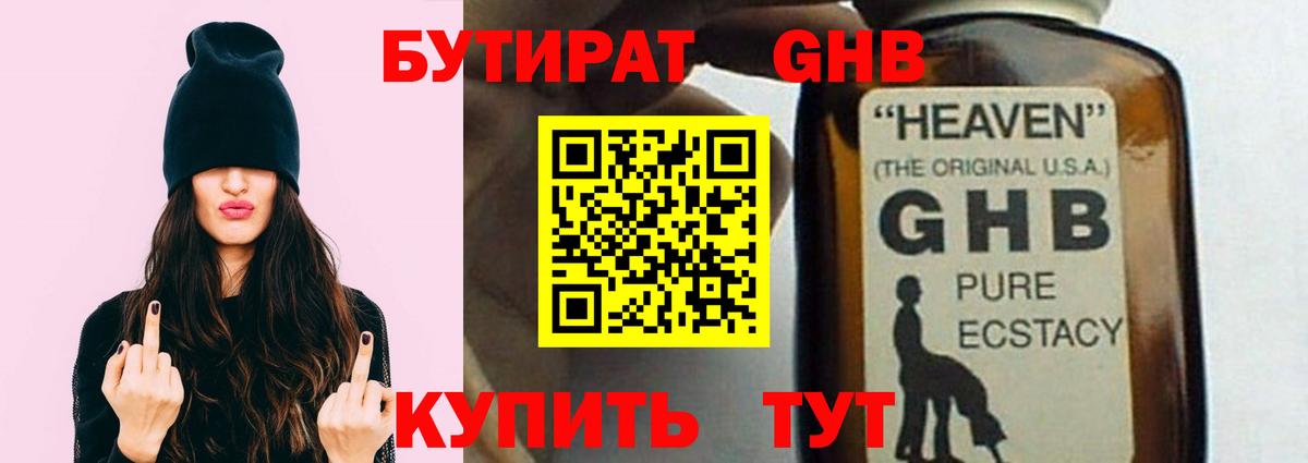 БУТИРАТ вода  Вход с VPN  Нижнекамск 
