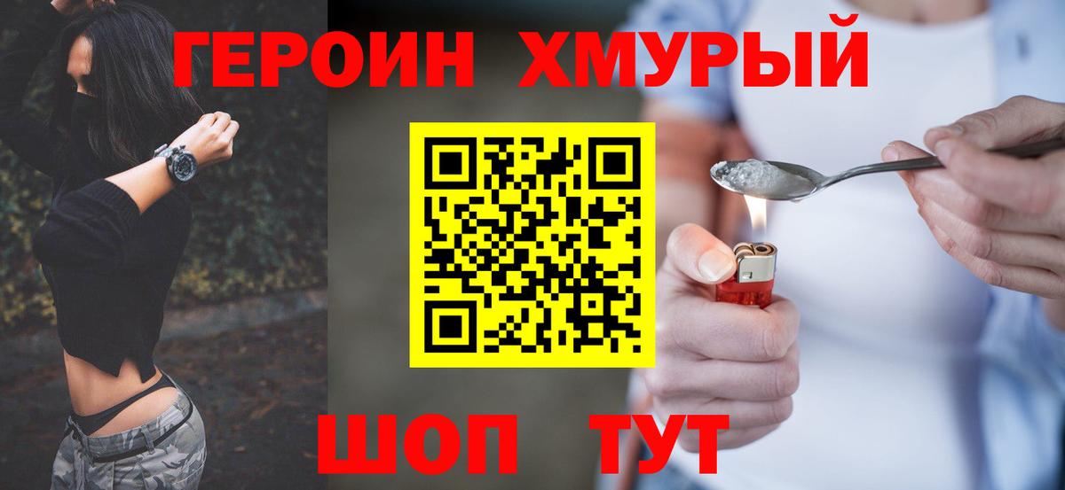 Героин гречка Нижнекамск